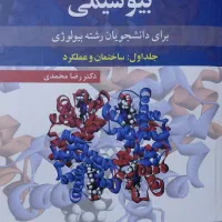 بیوشیمی