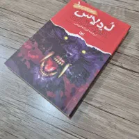 کتاب رمان لردلاس دارن شان|کتاب و مجله ادبی|اهواز, کوی نفت|دیوار