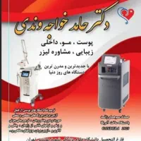 منشی و دستیار پزشک وتزریقات|استخدام درمانی، زیبایی، بهداشتی|محمدشهر, محمدشهر|دیوار