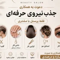 نیازمند ناخنکار مژه کار اپیلاسیون کار