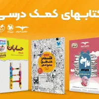 کتاب کمک درسی دوازدهم تجربی