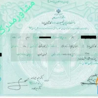 اخذ مدرک تحصیلی دیپلم تا دکترا