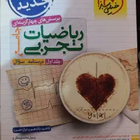 ریاضی جامع تجربی خیلی سبز