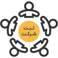 ثبت شرکت و برندینگ
