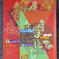 کتاب کمک اموزشی فرمول بیست خیلی سبز دست نخورده نو|کتاب و مجله آموزشی|شیراز, گل سرخ|دیوار