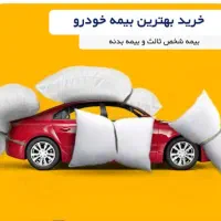 ثبت وصدوربیمه ثالث وبدنه نقد و اقساطی|خدمات مالی، حسابداری، بیمه|یاسوج, |دیوار