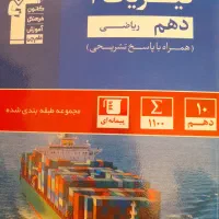 چهارتا بخر چهار تای دیگه رو رایگان ببر|کتاب و مجله آموزشی|قم, پردیسان|دیوار