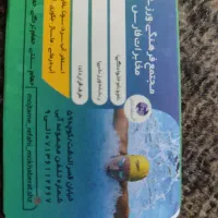 کارت استخر