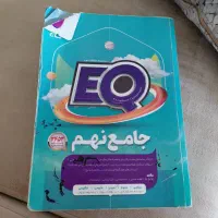 EQ نهم ،جامع نهم