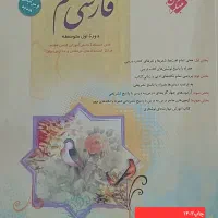 کتاب کمک درسی پایه هفتم|کتاب و مجله آموزشی|تهران, آرارات|دیوار