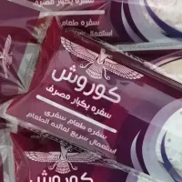 سفره یکبار مصرف 75درصد کربن      عمده