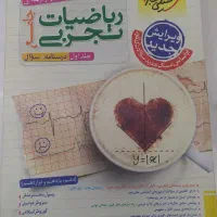 زیست شناسی جامع فصل آزمون و ریاضیات جامع تجربی|کتاب و مجله آموزشی|رشت, فلسطین|دیوار