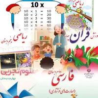 تدریس فارسی و ریاضی پایه‌های اول تا ششم رو قوی کن