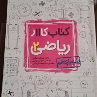 کتاب خیلی سبز ریاضی پایه یازدهم