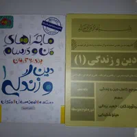کتاب ماجراهای من و درسام (دروس عمومی دهم)|کتاب و مجله آموزشی|شیراز, گلکوب|دیوار