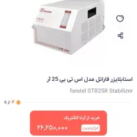 استابلیزر محافظ برق ساختمان و دستگاه ها|قطعات و لوازم جانبی رایانه|ایلام, |دیوار