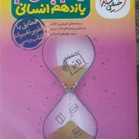 پایه 11انسانی