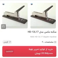 کاتر و منگنه|لوازم التحریر|اهواز, کوی عابدی|دیوار