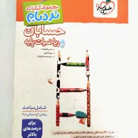 حسابان و ریاضیات پایه
