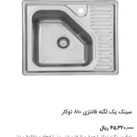 سینک توکار البرز و شیر اهرمی درجه یک در حد نو|مصالح و تجهیزات ساختمان|اهواز, زیتون کارمندی|دیوار
