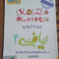 کتاب کار ریاضی یازدهم تجربی