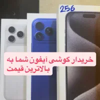 خریدار گوشی آیفون کارکرده و نو به قیمت بالا