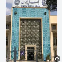 نیازمند ضامن