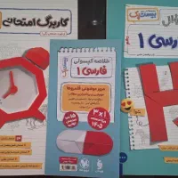 پر سوال فارسی ۱ بیست پک پایه دهم