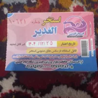 فروش بلیط استخر