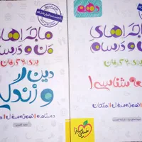 جامعه و دینی دهم انسانی