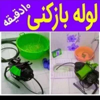 لوله بازکنی چاه بازکن فنر زنی فاضلاب۲۴ساعته تضمینی|خدمات پیشه و مهارت|اراک, |دیوار