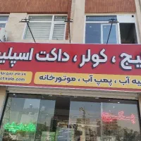 لوازم گرمایشی و سرمایشی و تهویه مطبوع