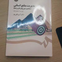 کتاب های کارشناسی ارشد و دکتری رشته مدیریت|کتاب و مجله آموزشی|اسفراین, |دیوار