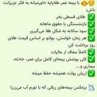 هم طلای قسطی بخر هم خودتو باهاش بیمه کن