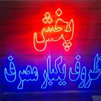 تابلو LED طرح ظروف یکبار مصرف سایز۶۰در۶۰