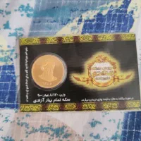 سکه تمام سال ۸۶