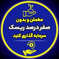 ایده کارعالی وپردرآمدباما،سرمایه ازشما(شراکت)|استخدام مالی، حسابداری، حقوقی|تهران, صادقیه|دیوار