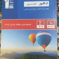 فیزیک دهم تجربی قلم چی