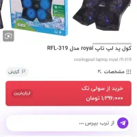 کول پد لپ تاپ