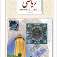 تدریس خصوصی ریاضی و زبان انگلیسی