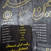 فرش جهیزیه باز نشده پلمپ|فرش|رشت, دروازه لاکان|دیوار