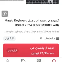 مجیک کیبورد اپل با تاچ آیدی (مشکی)|قطعات و لوازم جانبی رایانه|مرند, |دیوار