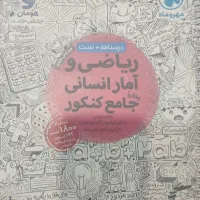 ریاضی آمار جامع انسانی