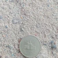سکه قدیمی توافقی
