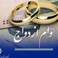 وام شما را خریدارم