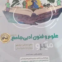 کتاب کنکور انسانی. معارف|کتاب و مجله ادبی|مشهد, سرافرازان|دیوار