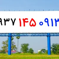 ۰۹۳۷۱۴۵۰۹۱۳