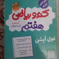 کتاب کار کندو هفتم