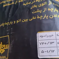 پارچه چادر مشکی|لباس|بیرجند, |دیوار
