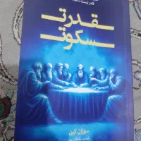 کتاب،قدرت سکوت